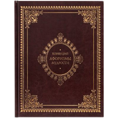 Книга «Афоризмы мудрости»-1