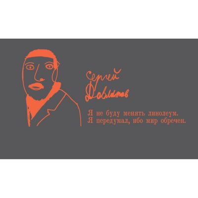 Кружка «Довлатов» c покрытием софт-тач, оранжевая-3