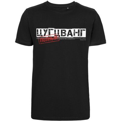 Футболка «Цугцванг», черная-0