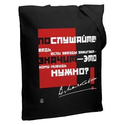 Холщовая сумка «Цитаты. Маяковский. Послушайте» со светящимся принтом, черная-0