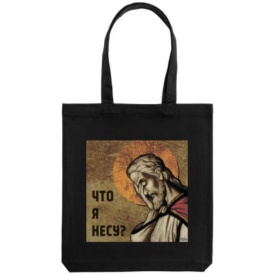 Холщовая сумка «Что я несу?», черная-1