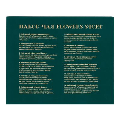 Набор чая Flowers Story-3
