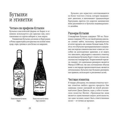 Книга «Винный эксперт за 24 часа»-1