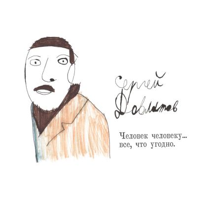 Складная сумка для покупок «Довлатов», белая-4