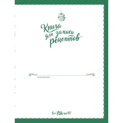 Книга для записи рецептов «Сиреневый Прованс»-1