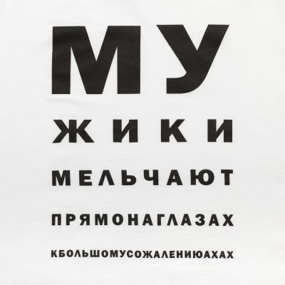 Футболка женская «Мужики», белая-2