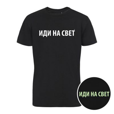 Футболка «Иди на свет» со светящимся принтом, черная-2