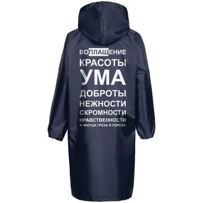 Дождевик «Воплащение всего», темно-синий-0