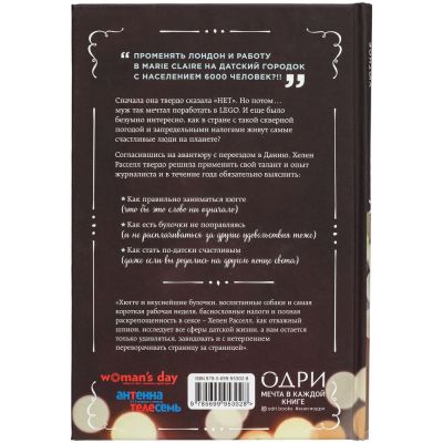 Книга «Хюгге. Уютное счастье по-датски»-2