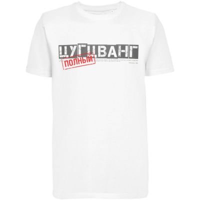 Футболка «Цугцванг», белая-1