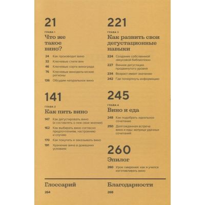 Книга «Вино просто»-1