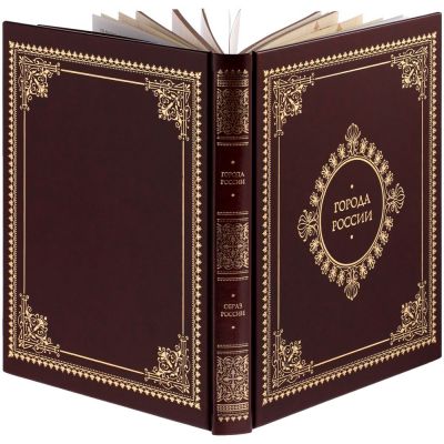 Книга «Города России»-2