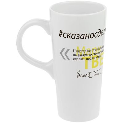 Кружка «Цитаты. Сказано - сделано», белая-0