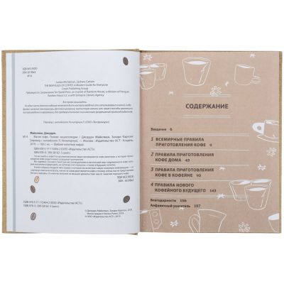 Книга «Магия кофе. Полная энциклопедия»-4