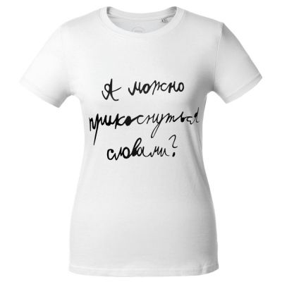 Футболка женская «Прикоснуться словами», белая-1