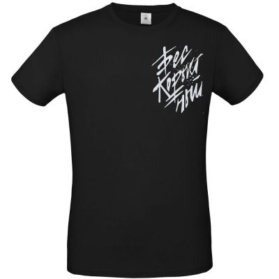 Футболка «Бескорыстный», черная-0