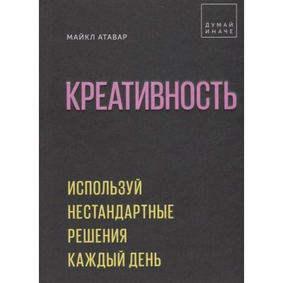 Книга «Креативность»-0