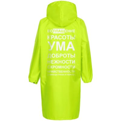 Дождевик «Воплащение всего», неоново-желтый-0