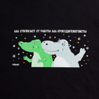 Холщовая сумка «Крокодилобегемоты», черная-1