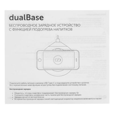Кружка с подогревом и беспроводной зарядкой dualBase, белая-9
