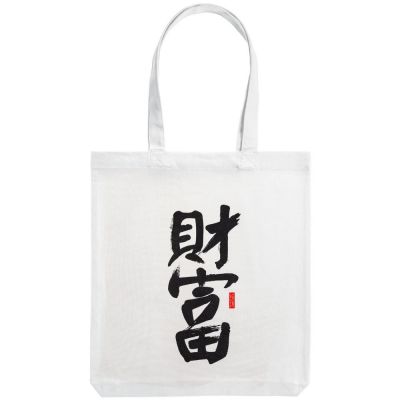 Холщовая сумка «Вечные ценности. Богатство», молочно-белая-1