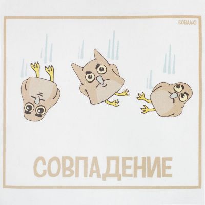 Холщовая сумка «Совпадение», белая-2