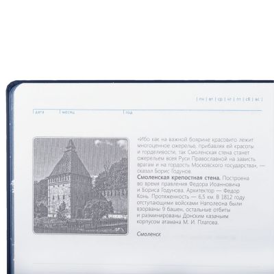 Ежедневник «Открывая Россию», синий-12