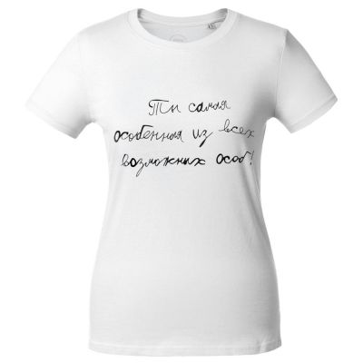 Футболка женская «Самая особенная», белая-1