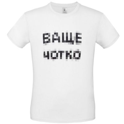 Футболка «Ваще Чотко», белая-1