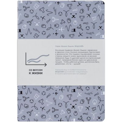 Ежедневник «Бизнес-зодиак. Водолей», уценка-2