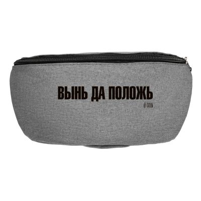 Поясная сумка «Вынь да положь», серая-1