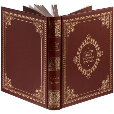 Книга «Золотая книга русской культуры»-1