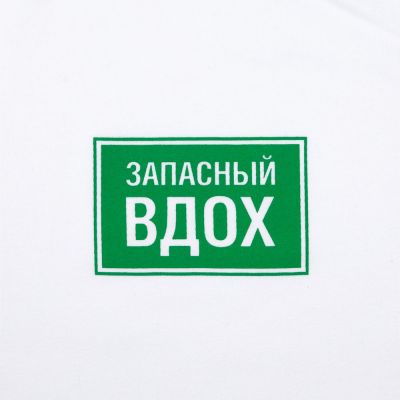 Футболка «Запасный вдох», белая-3