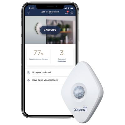 Датчик движения Perenio-2
