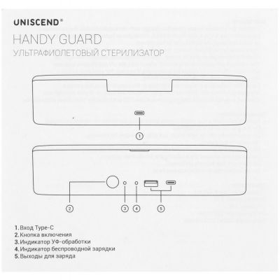 Стерилизатор c беспроводной зарядкой Handy Guard, черный-12