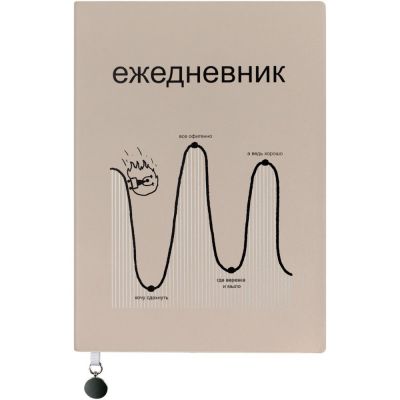 Ежедневник «Все плохо», недатированный, бежевый-0