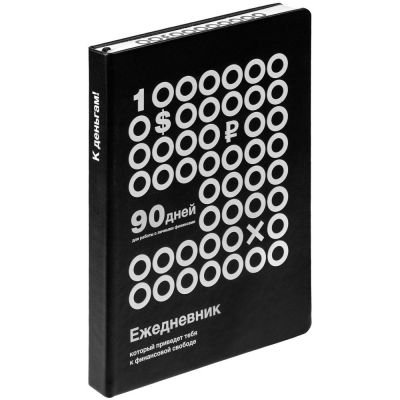 Ежедневник «Финансовая грамотность», недатированный, черно-белый-1