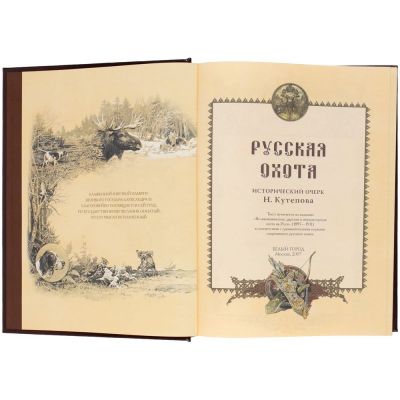 Книга «Русская охота»-6