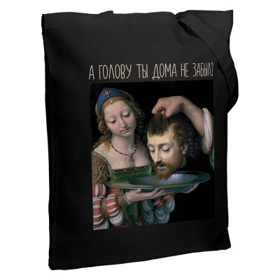 Холщовая сумка «А голову ты дома не забыл», черная-0