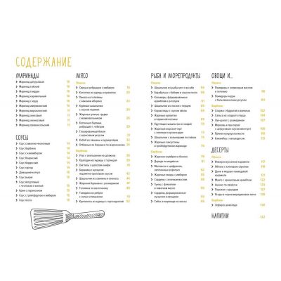 Книга «Барбекю. Закуски, основные блюда, десерты»-1