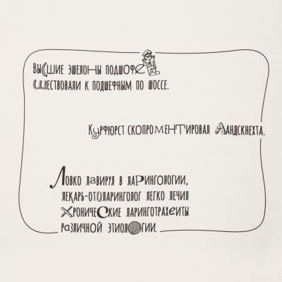 Скатерть «Скорооке», белая-4