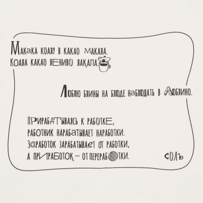 Скатерть «Скорооке», белая-2