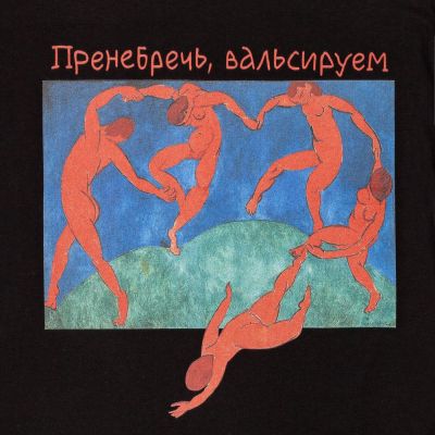 Футболка унисекс «Пренебречь, вальсируем», черная-2