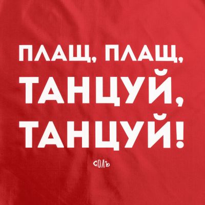 Дождевик «Плащ, плащ», красный-3