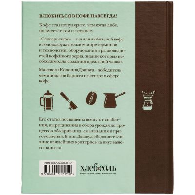 Книга «Словарь кофе»-2
