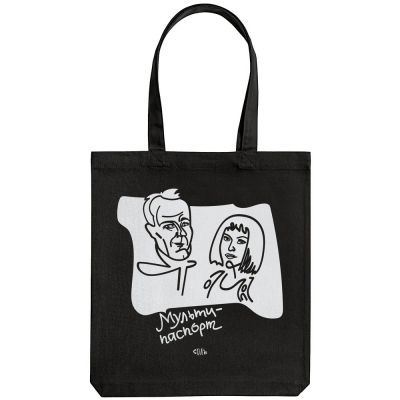 Холщовая сумка «Мультипаспорт», черная-1