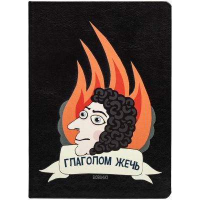 Набор «Глаголом жечь»-2