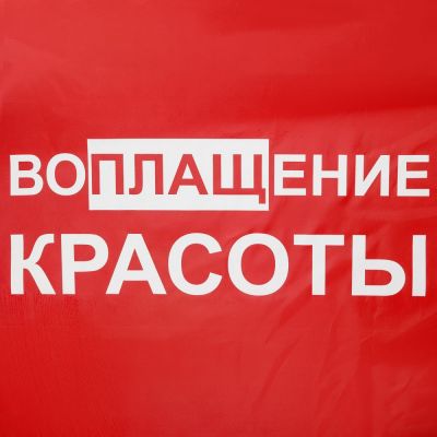 Дождевик «Воплащение красоты», красный-3