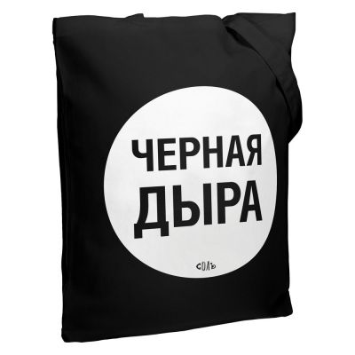 Холщовая сумка «Черная дыра», черная-0