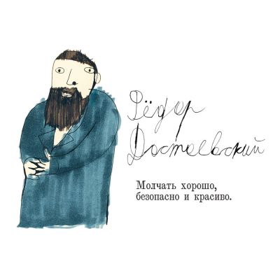 Складная сумка для покупок «Достоевский», белая-4